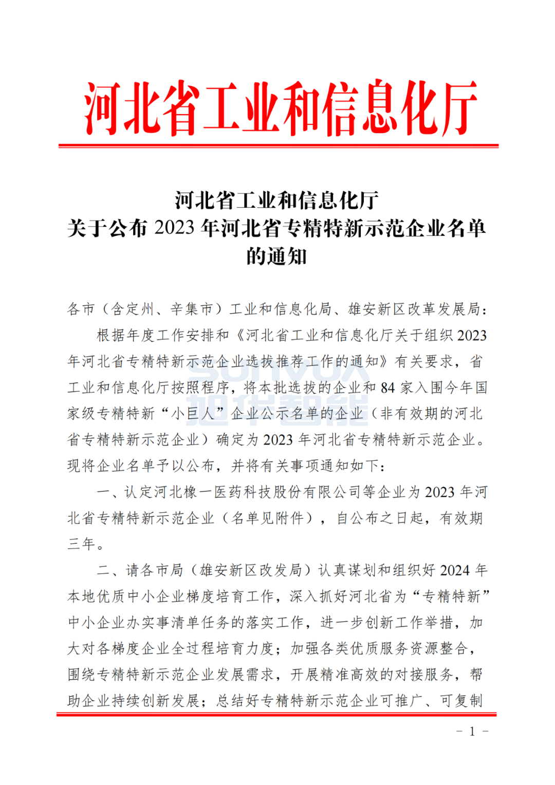 qy球友会(千亿)智能取得河北省“专精特新”示范企业荣誉称号