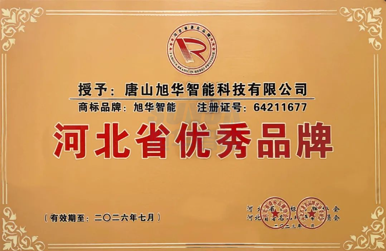 喜讯！“qy球友会(千亿)智能”商标取得河北省优秀品牌荣誉称号