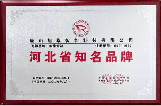 “qy球友会(千亿)智能”商标荣获河北省知名品牌荣誉称号