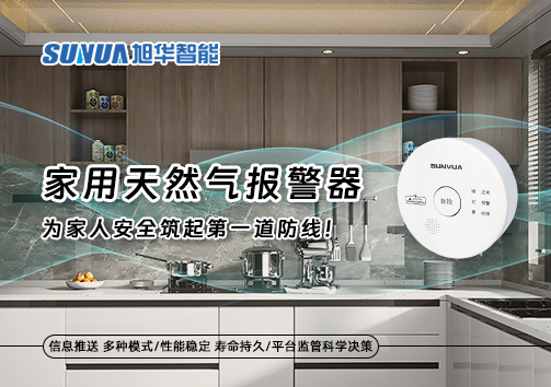 家用天然气报警器，为家人安全筑起第一道防线！