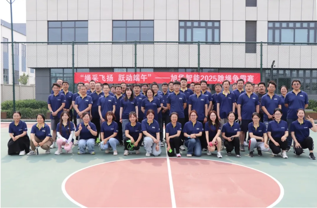 “绳采飞扬 跃动端午”——qy球友会(千亿)智能举行跳绳争霸赛！